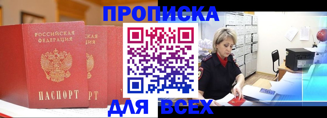 временная регистрация надежно в Горно-Алтайске