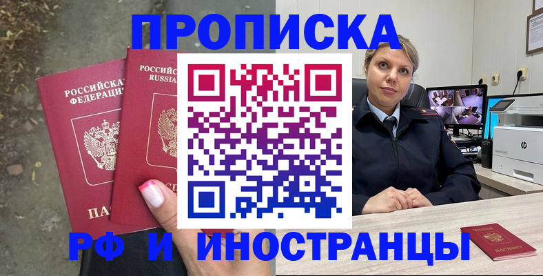 прописка в Горно-Алтайске
