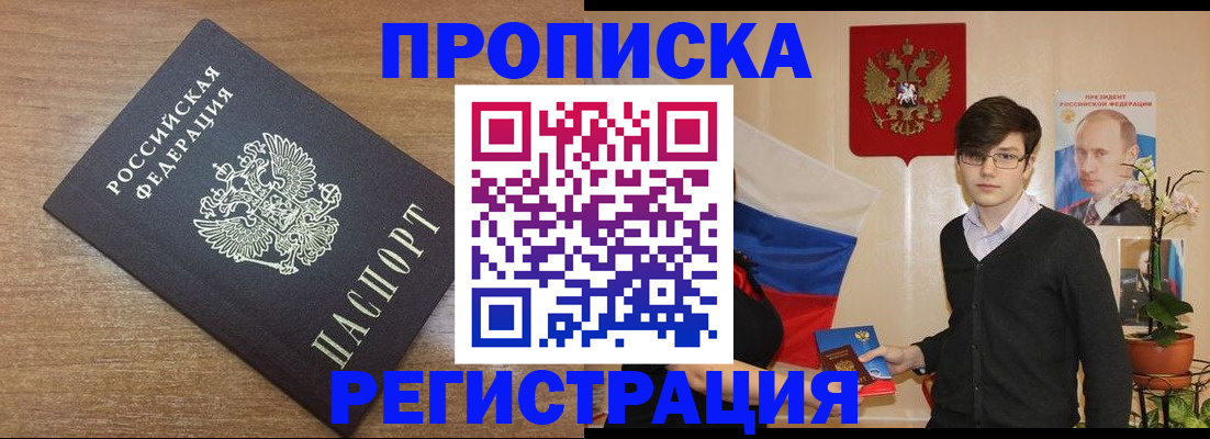 временная регистрация собственник в Горно-Алтайске