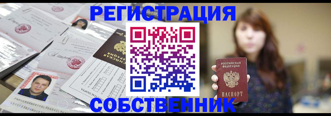 прописка иностранных граждан в Горно-Алтайске